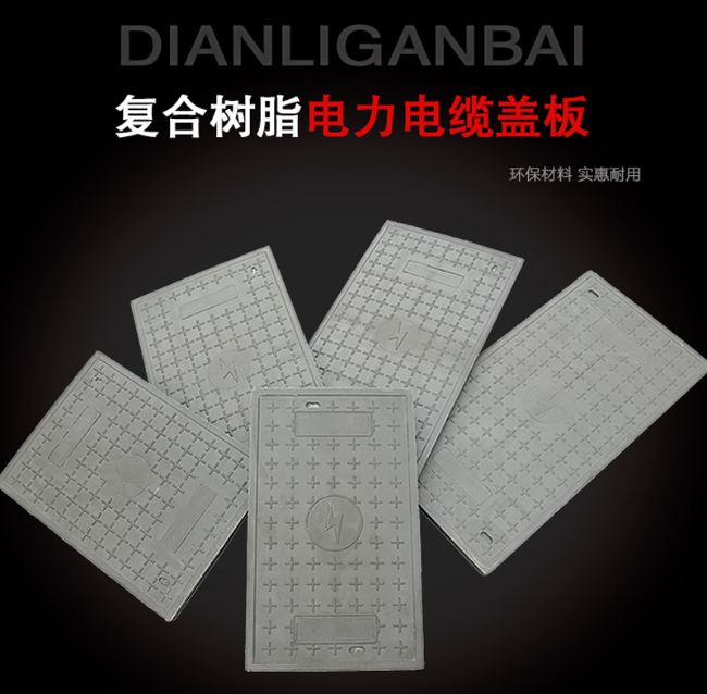 台安树脂复合电力盖板展示